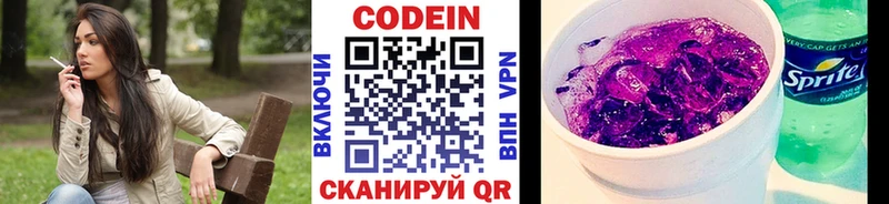 Кодеиновый сироп Lean напиток Lean (лин) Шиханы